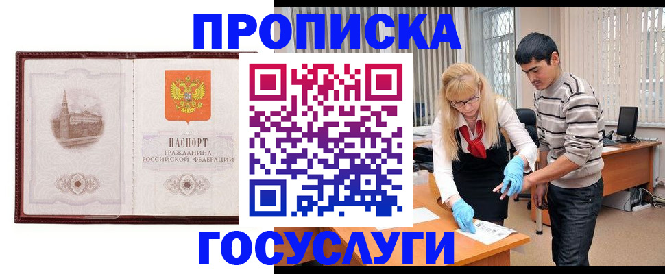 прописка 2025 в Марксе